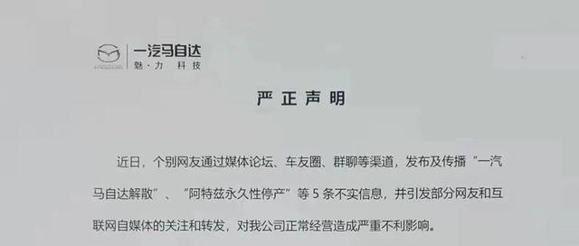 一汽马自达离"解散"还远吗?