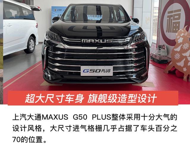 新时代带娃神器实拍上汽大通maxusg50plus