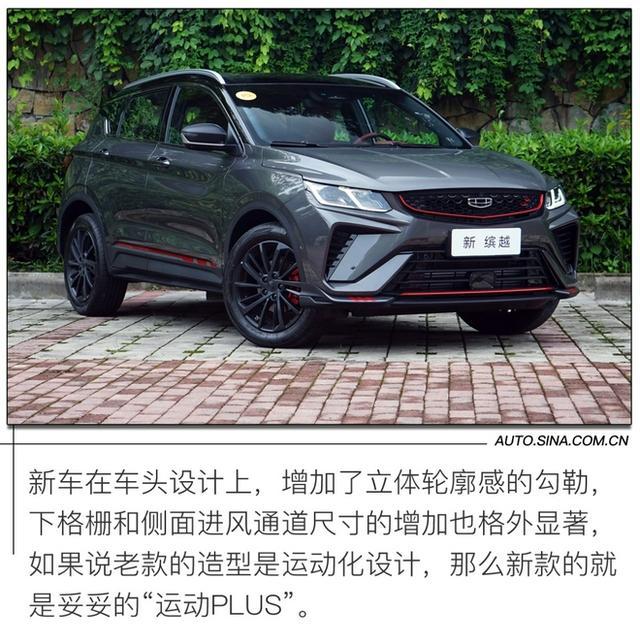 以运动之名全面升级试驾吉利新缤越