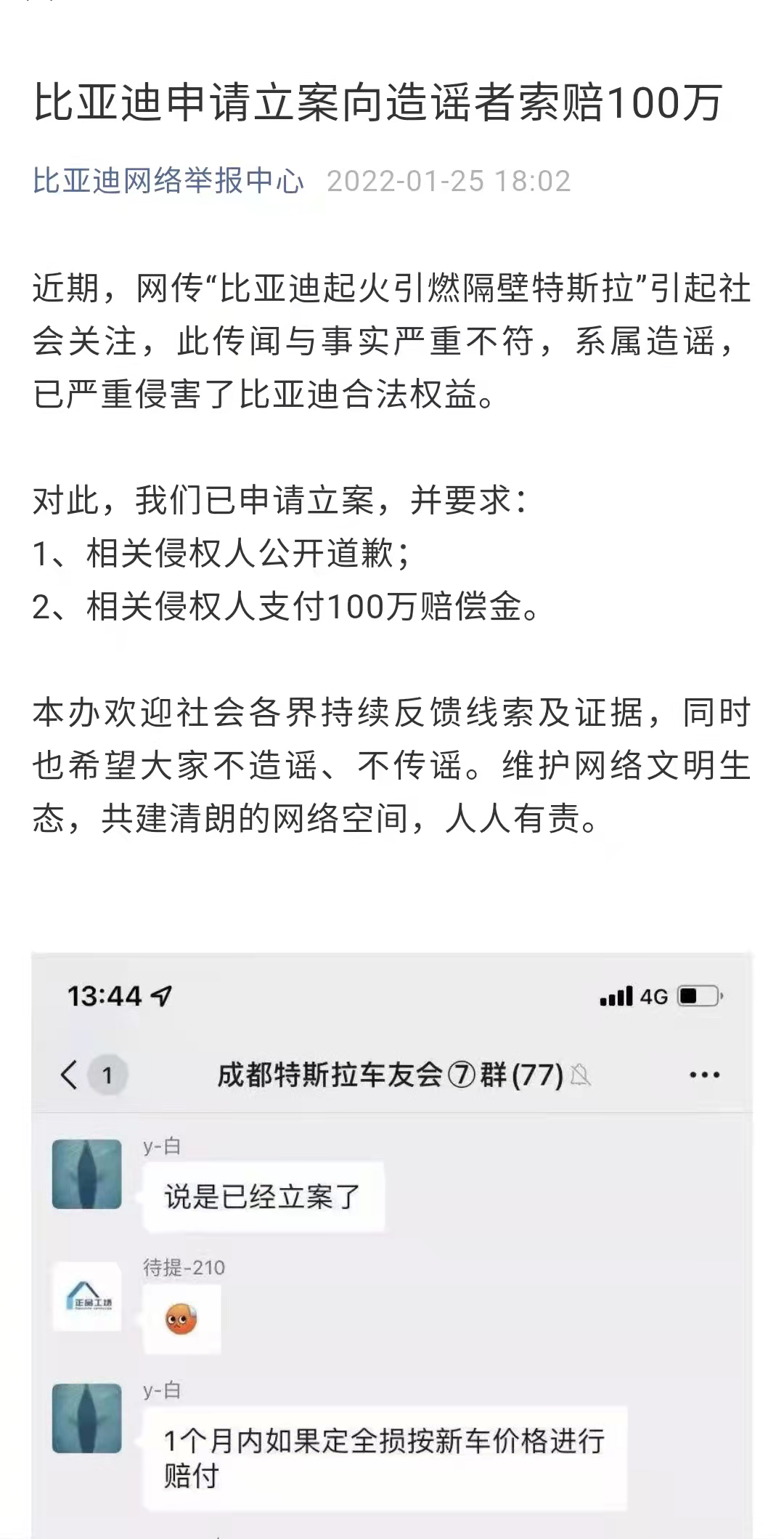 首先是比亚迪起诉造谣"比亚迪起火引燃隔壁特斯拉"的相关侵权人, 1月