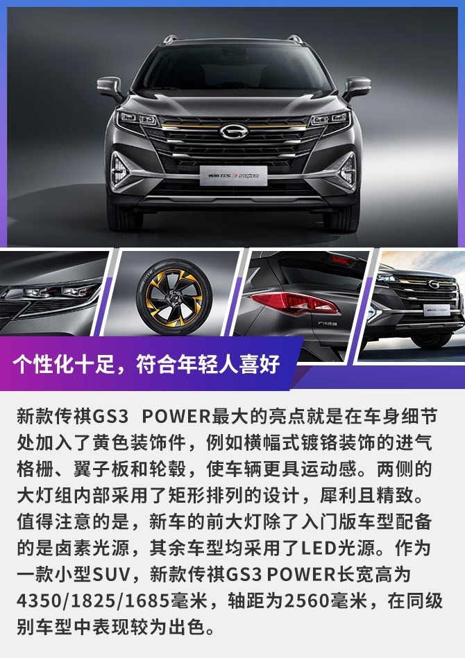 年轻人必备2022款广汽传祺gs3power怎么选