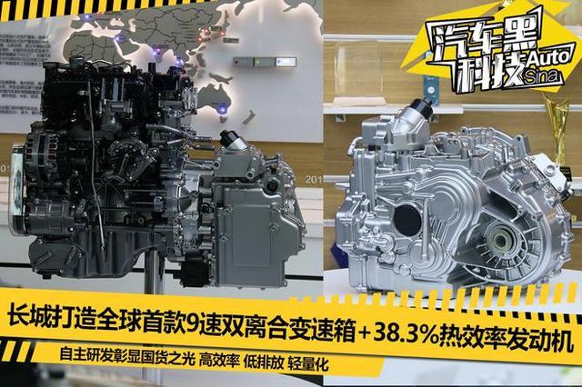 長城秀出最強動力全球首款9速雙離合變速箱383熱效率發動機