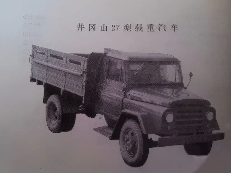 5吨载重汽车异常兴奋,高兴的为它起名叫"井冈山"牌,象征着井冈山精神