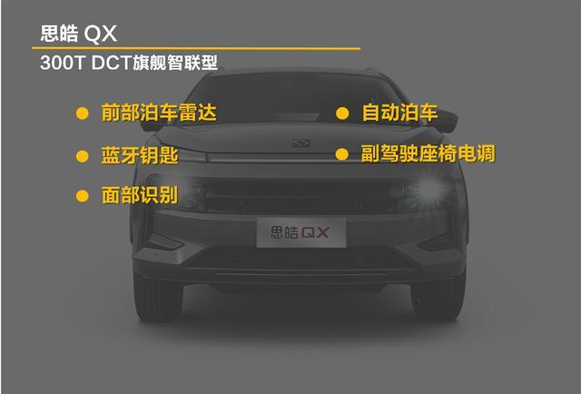 5t紧凑型suv 思皓qx的性价比几何?