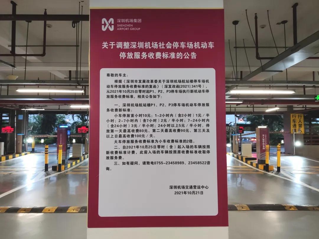 深圳寶安機場停車場怎麼收費深圳機場停車場收費標準2021