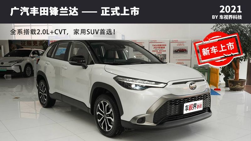 新車是一汽豐田銳放的姊妹車型,搭載2.