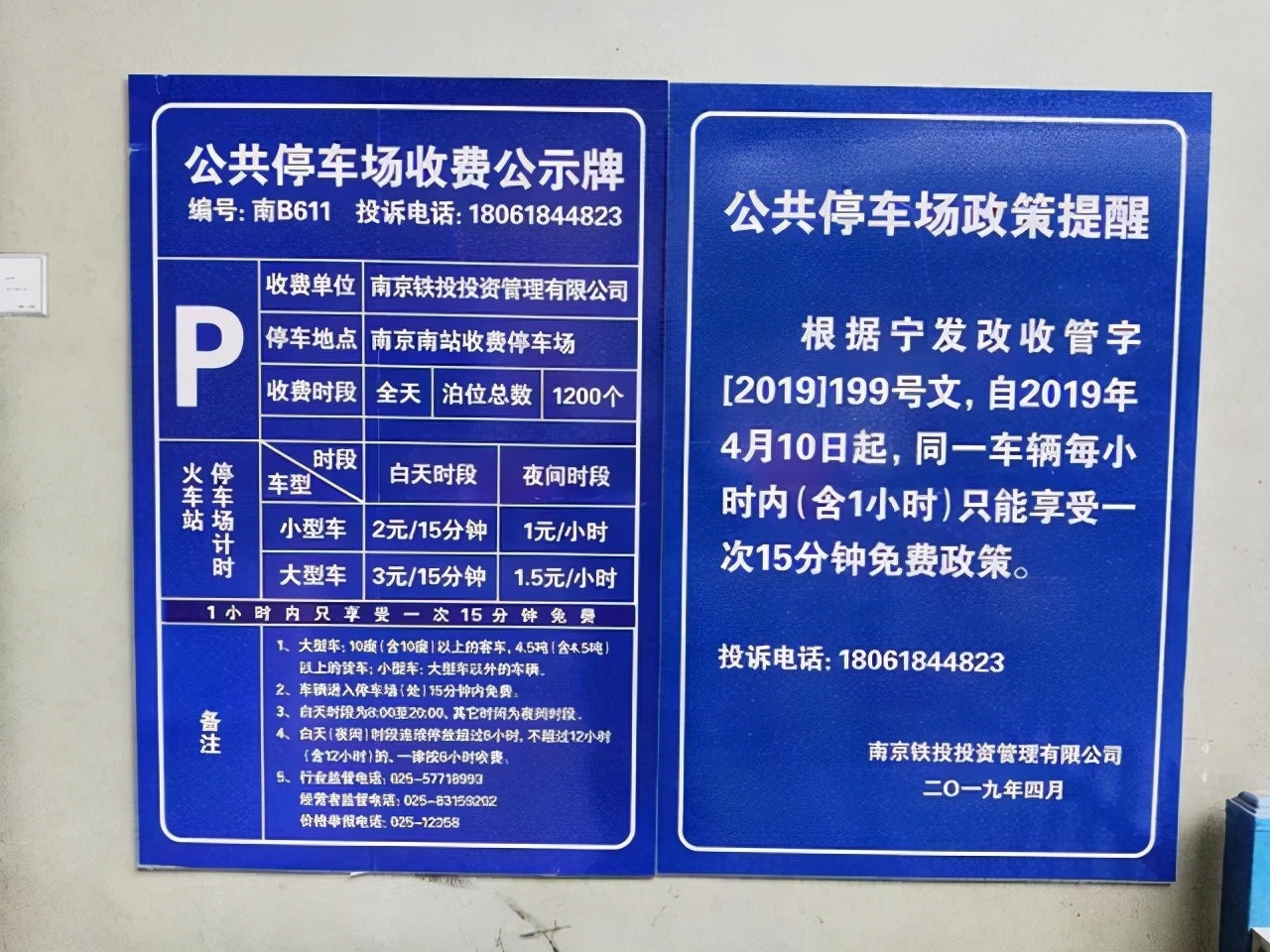 南京南站停车场收费标准2022,南京南站停车费多少钱一天