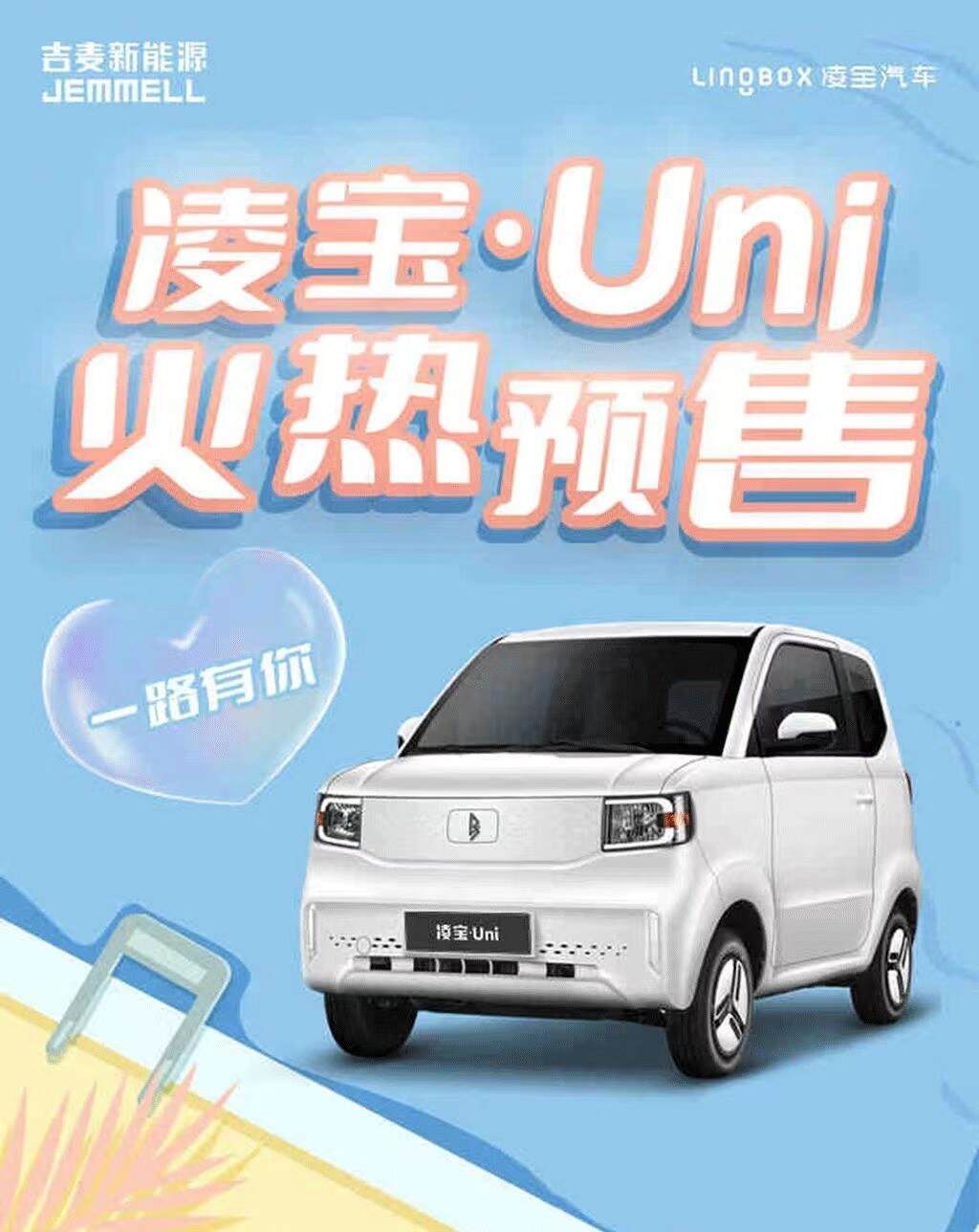 凌宝uni正式开启预售预售享多重好礼