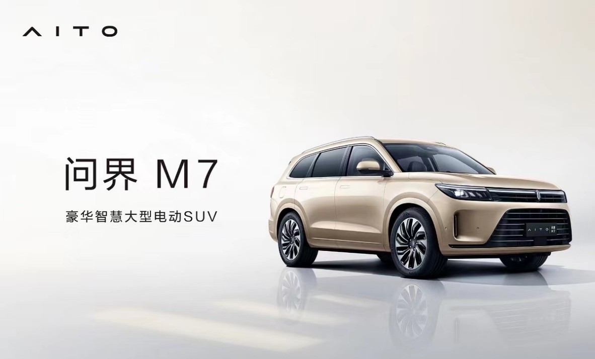 敬請期待賽力斯汽車aito問界m7即將精彩亮相