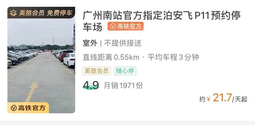 广州南站停车场收费多少钱一天？广州南站停车场停哪里最方便？