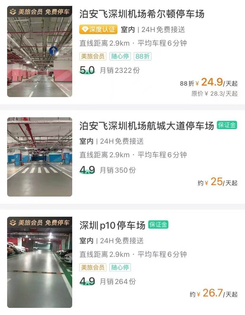 深圳宝安机场停车费多少钱一天？深圳机场停车场收费标准2022