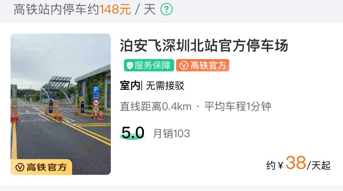 深圳北站停车费24小时多少钱，深圳北站停车攻略告诉你