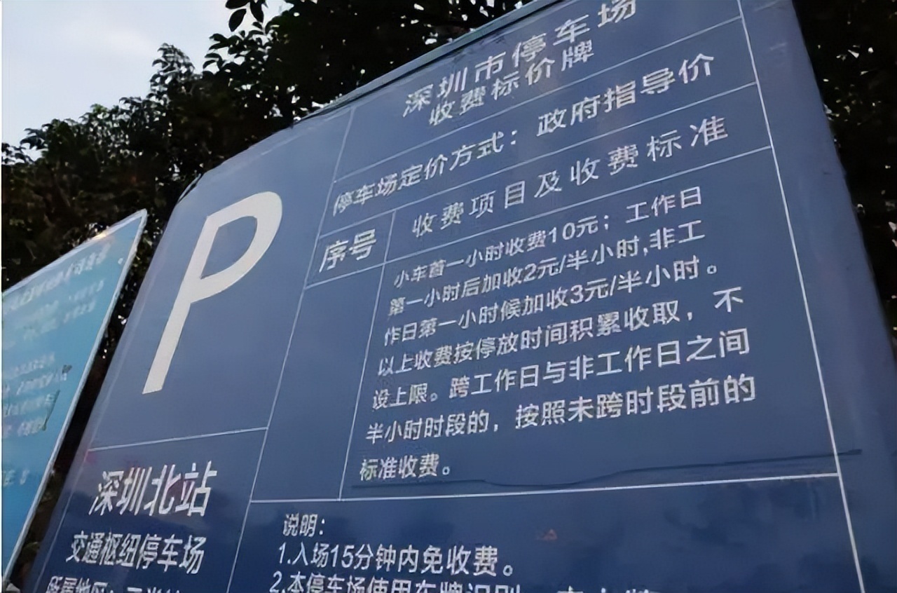 深圳北站停车费24小时多少钱，深圳北站停车攻略告诉你