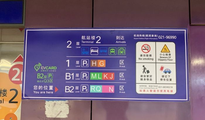 上海浦东机场停车场收费多少钱一天,浦东机场t2停车场图