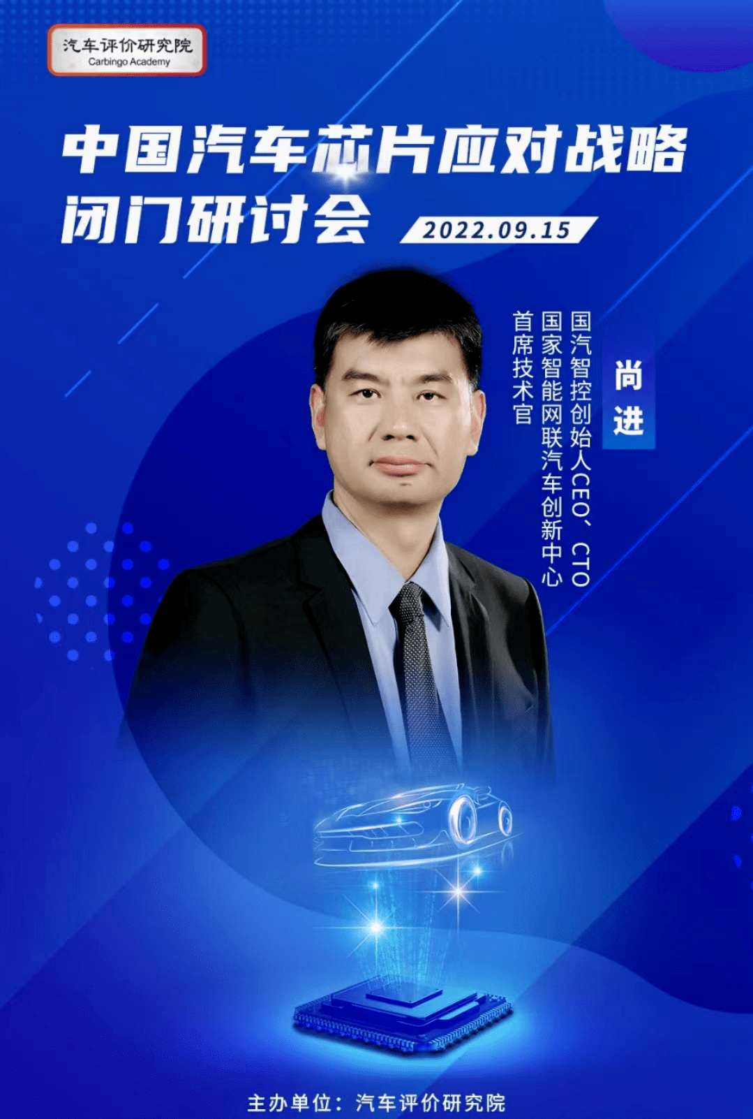 ceo,cto ,國家智能網聯汽車創新中心首席技術官 尚進對此, 國汽智控