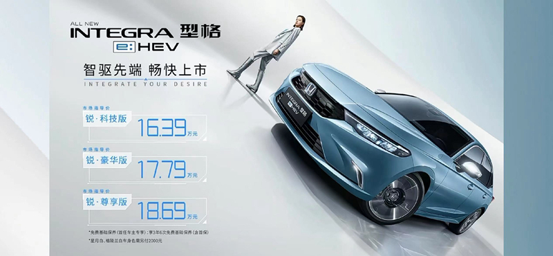 广汽本田型格e:HEV起售16.39万元，三个版本应该怎么选？