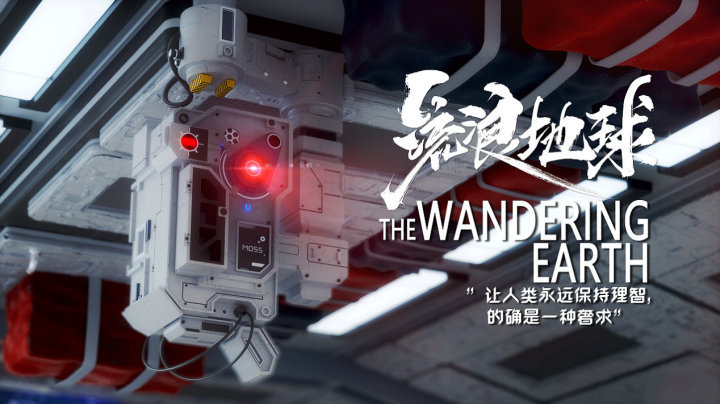 如果流浪地球2中的moss感染病毒会发生什么