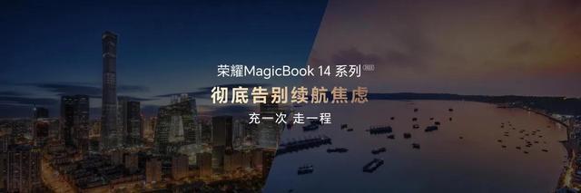 荣耀笔记本发布，荣耀MagicBook 14 庞博现场分享“三叉戟”经历