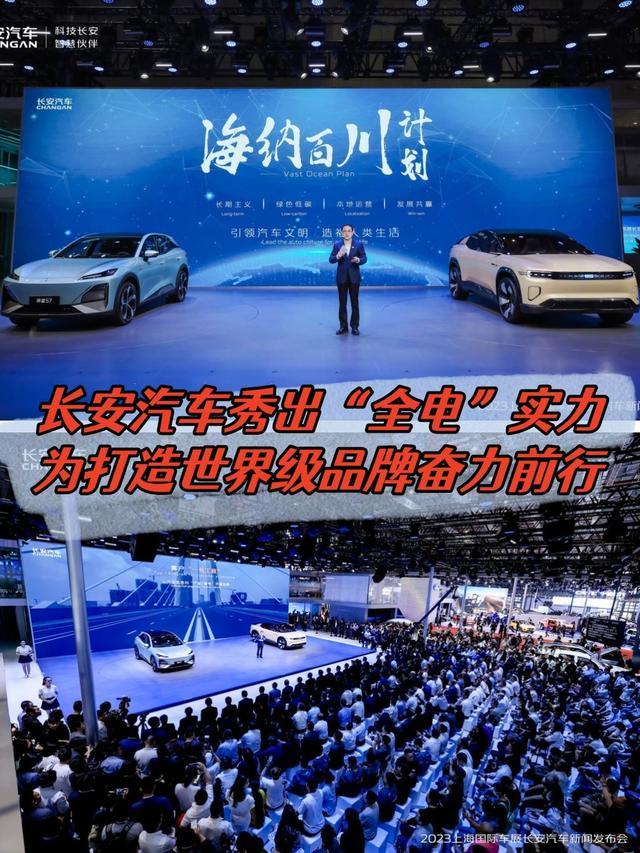 车展直击：长安汽车秀出“全电”实力，为打造世界级品牌奋力前行