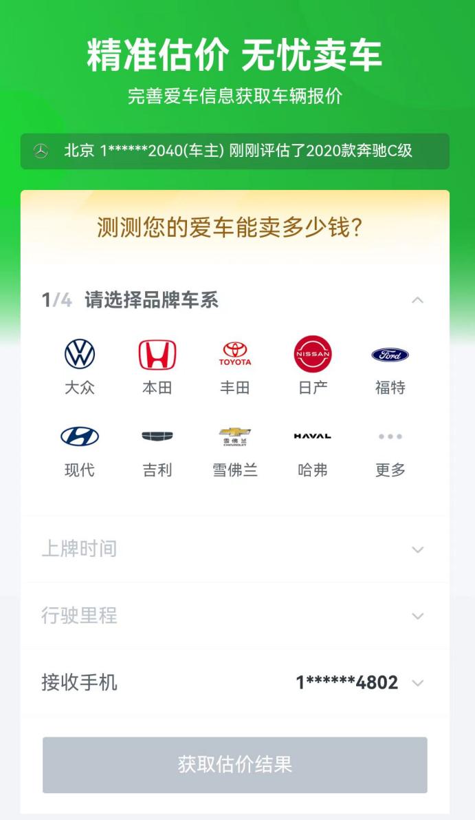 二手车免费估价平台有哪些公司(二手车免费估值)