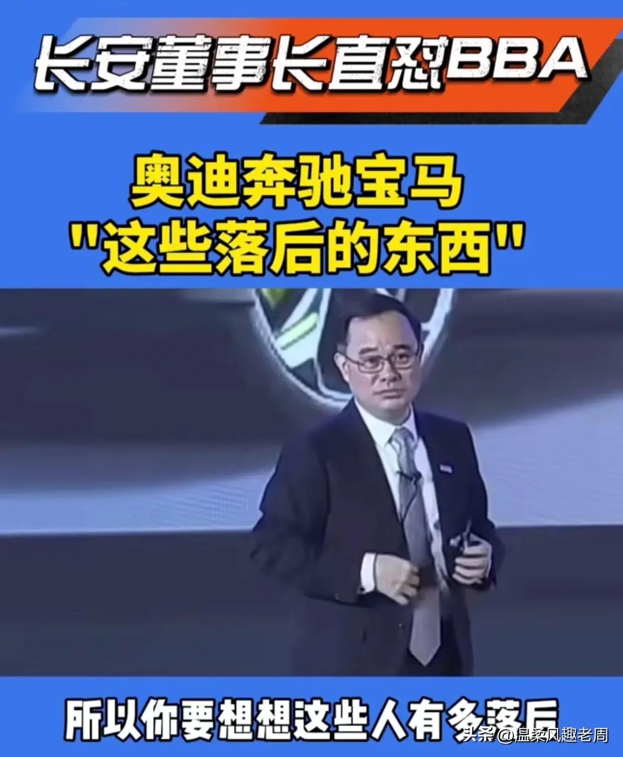 笑不活了長安董事長說奔馳寶馬太落後我卻笑死在網友的評論區