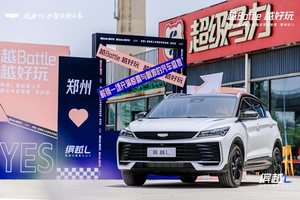 缤越L超越版郑州试驾营燃擎开飙，7.48万起颠覆SUV市场