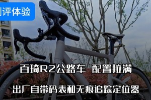 百琦R2公路车自带码表，不用额外再买了