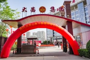 山西大昌集团42周年庆典圆满举行全面开启新能源战略转型新征