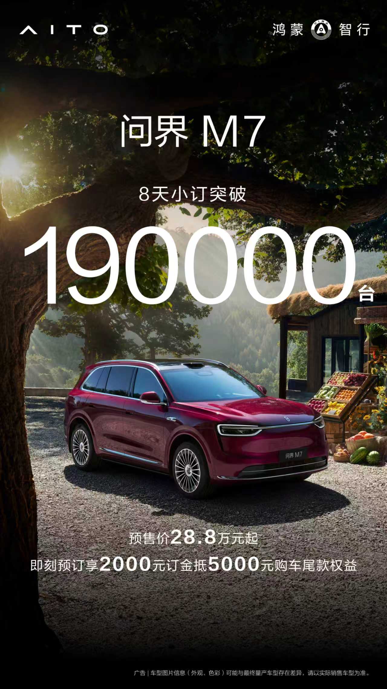 空间、智能、续航全能，全新问界M7树立下半年30万级SUV标杆