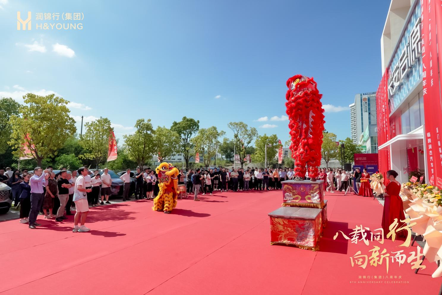 八载同行向新而生!润锦行集团 8 周年庆暨总部乔迁盛典圆满举行