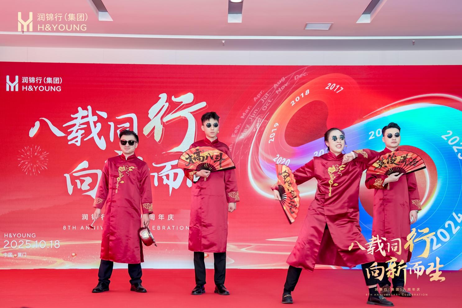 八载同行向新而生!润锦行集团 8 周年庆暨总部乔迁盛典圆满举行