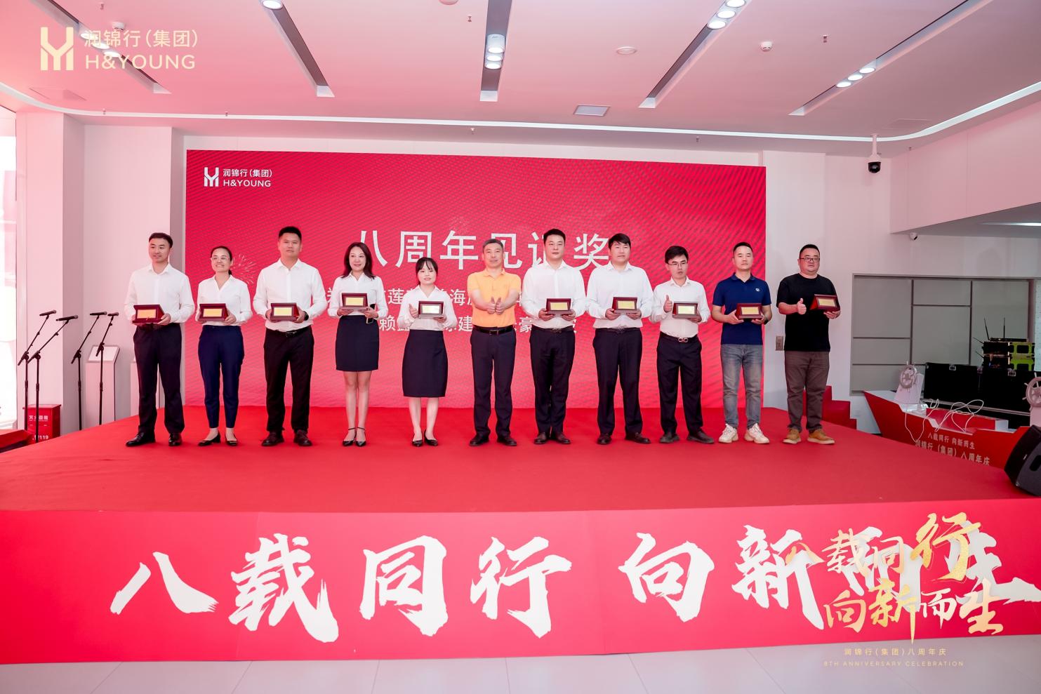 八载同行向新而生!润锦行集团 8 周年庆暨总部乔迁盛典圆满举行