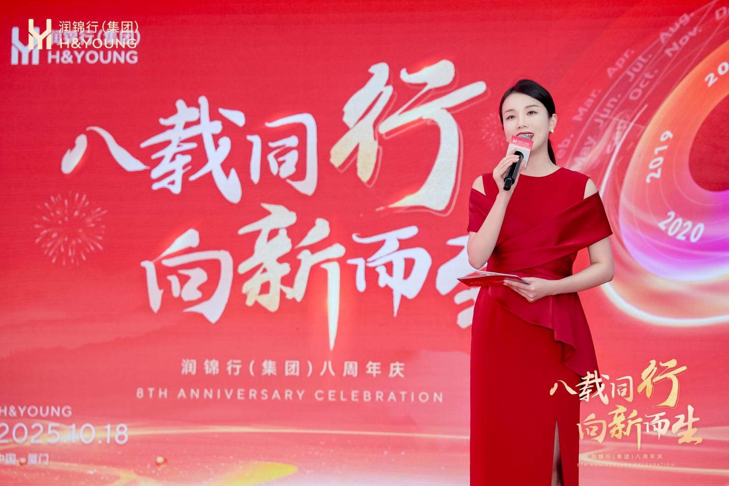 八载同行向新而生!润锦行集团 8 周年庆暨总部乔迁盛典圆满举行