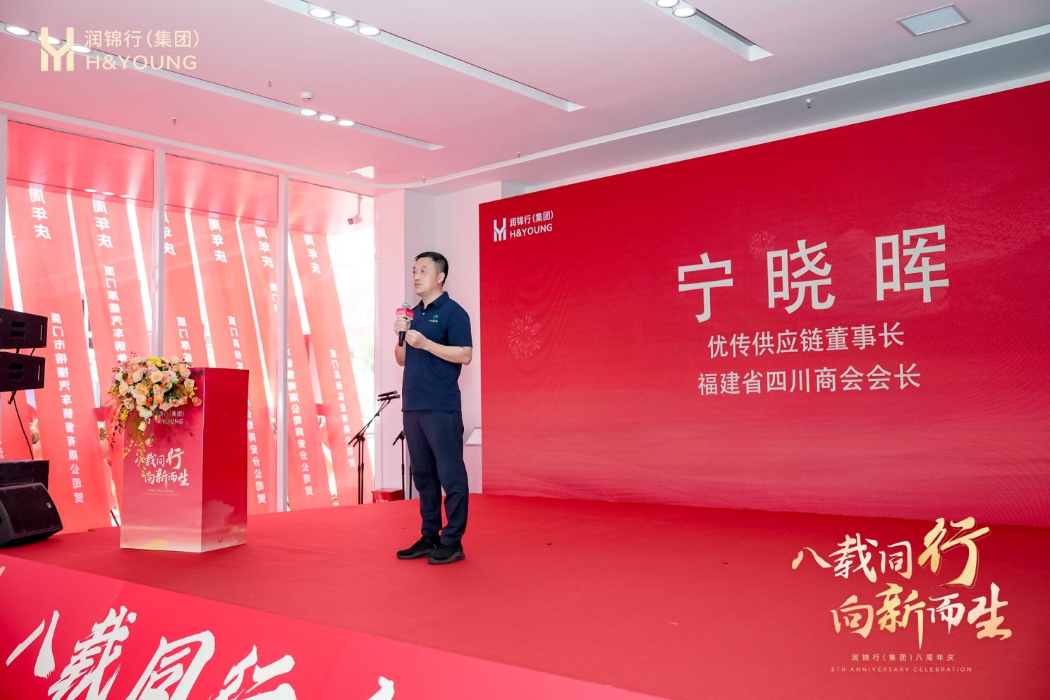 八载同行向新而生!润锦行集团 8 周年庆暨总部乔迁盛典圆满举行