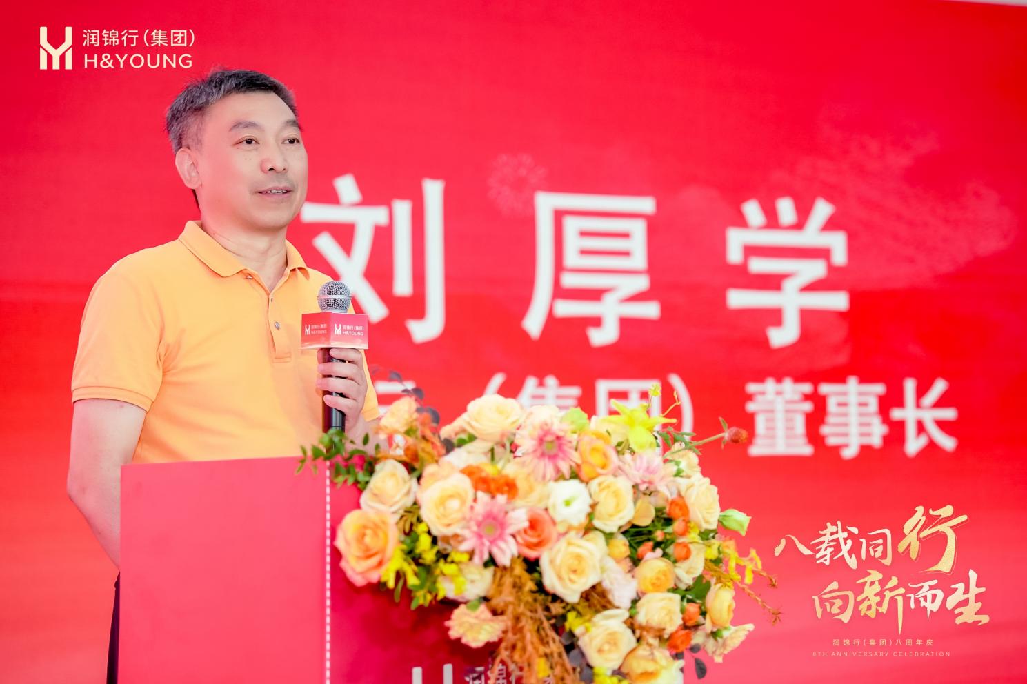 八载同行向新而生!润锦行集团 8 周年庆暨总部乔迁盛典圆满举行