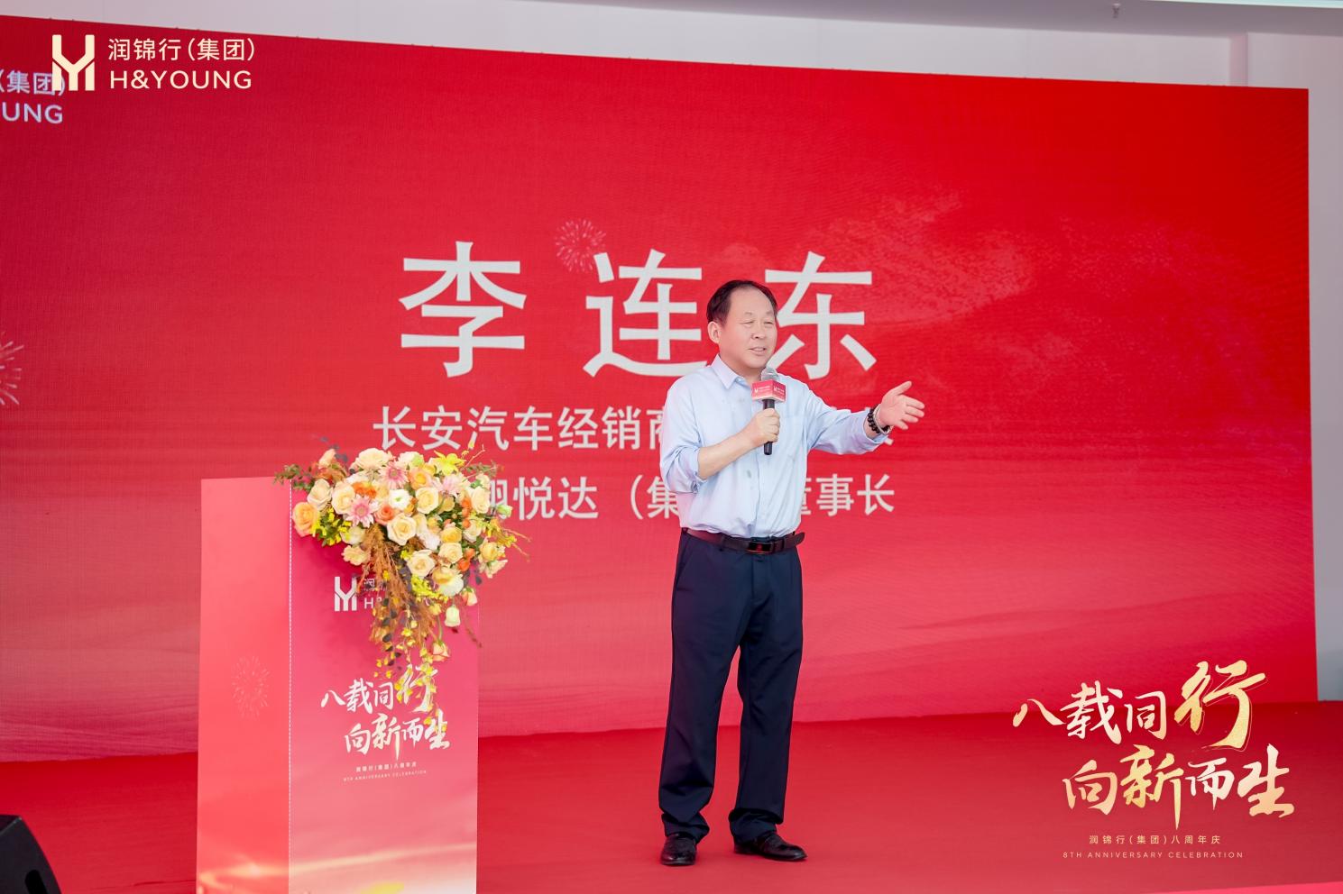 八载同行向新而生!润锦行集团 8 周年庆暨总部乔迁盛典圆满举行