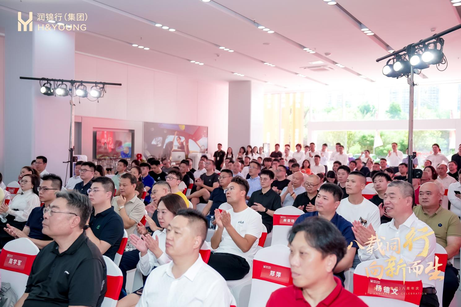 八载同行向新而生!润锦行集团 8 周年庆暨总部乔迁盛典圆满举行