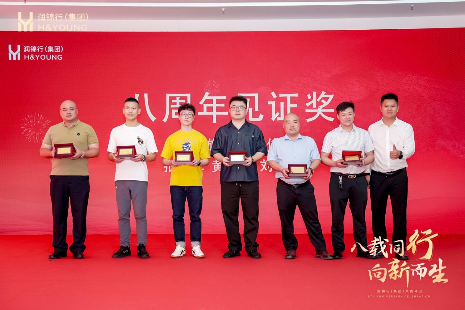 八载同行向新而生!润锦行集团 8 周年庆暨总部乔迁盛典圆满举行