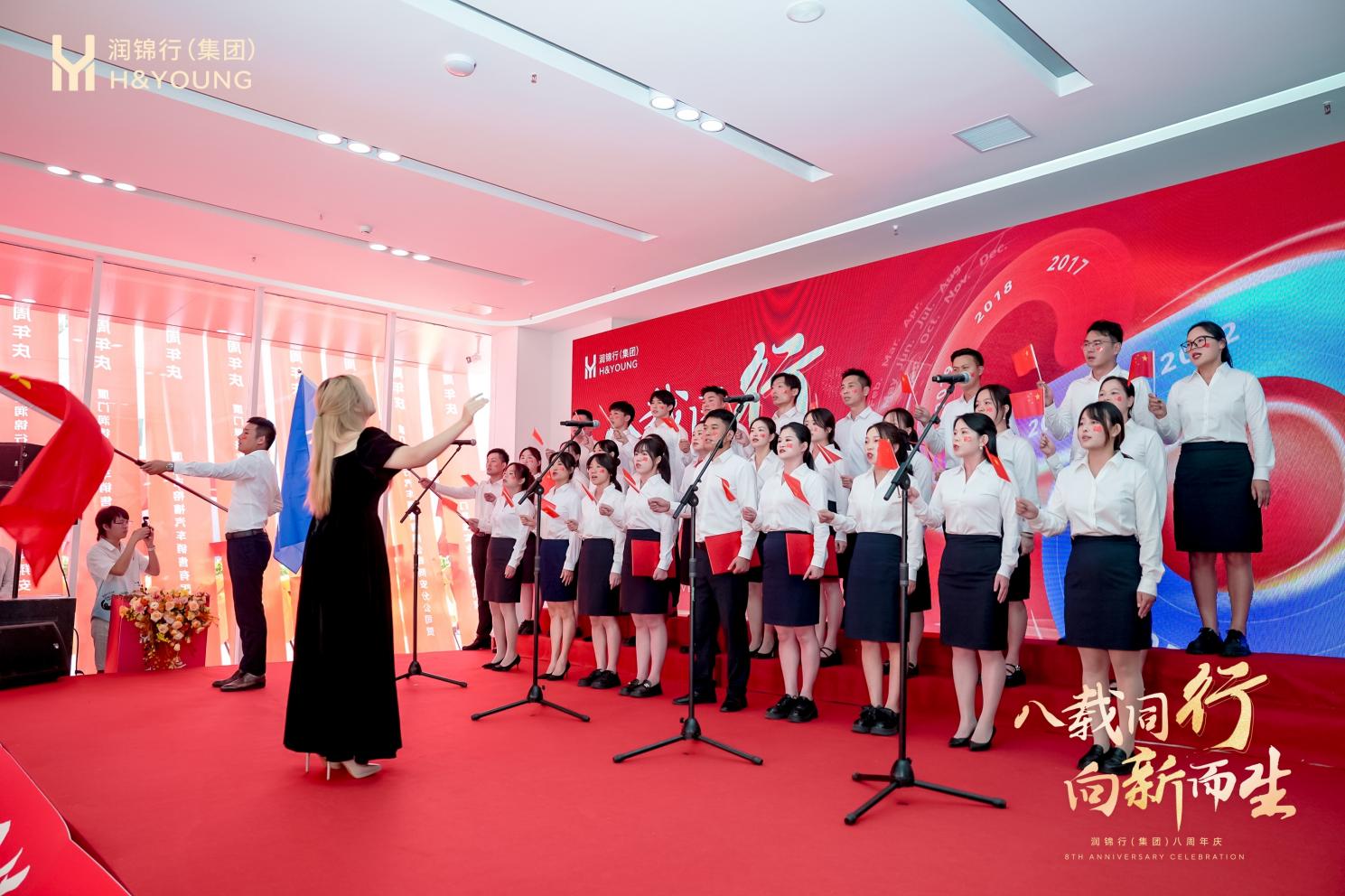 八载同行向新而生!润锦行集团 8 周年庆暨总部乔迁盛典圆满举行