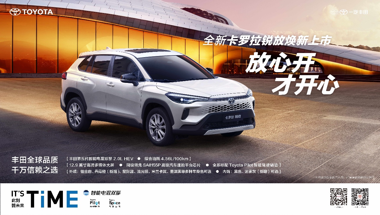 全新卡罗拉锐放焕新上市,打造10万级全能SUV性价比标杆-车讯快报