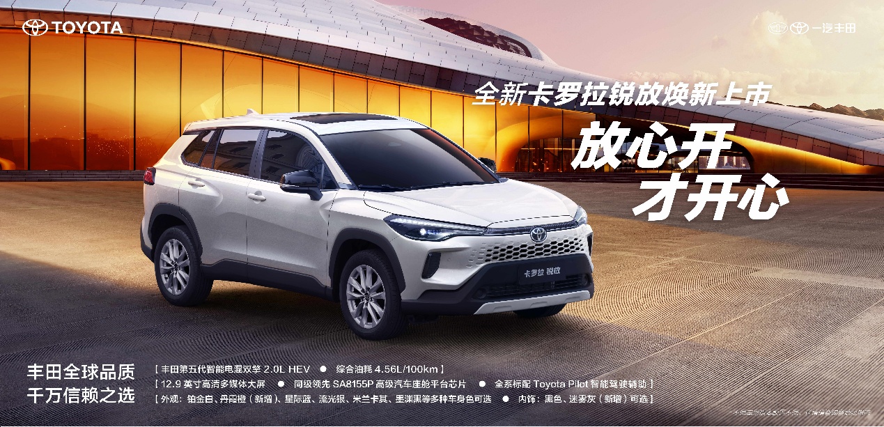 产品焕新加速,一汽丰田10月销售新车71407辆-车讯快报