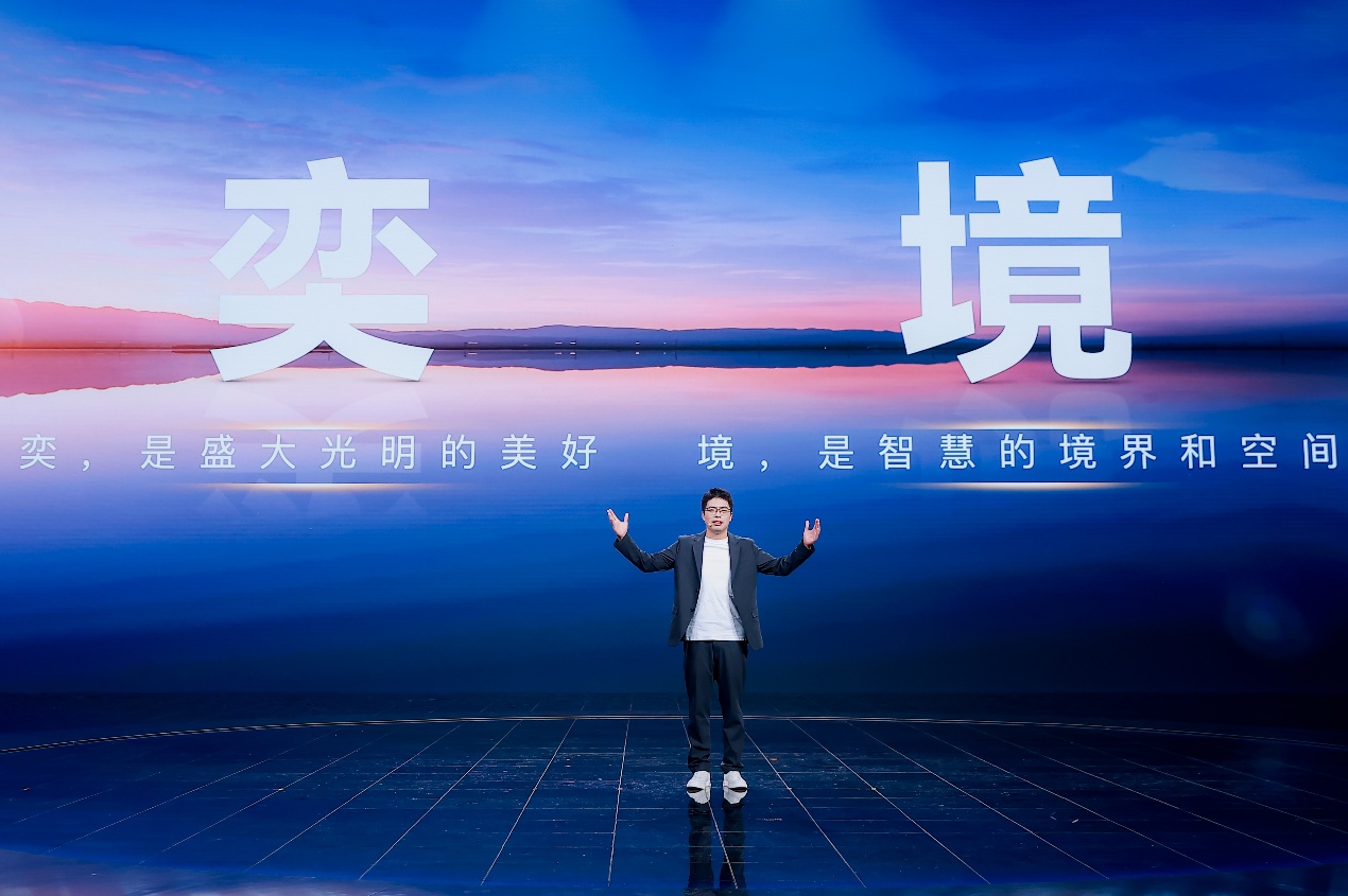 全新品牌“奕境”正式发布，重构智慧新能源市场格局-求是汽车