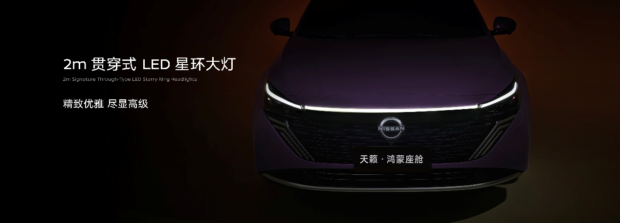 打破燃油车智能边界，东风日产天籁·鸿蒙座舱正式上市-求是汽车