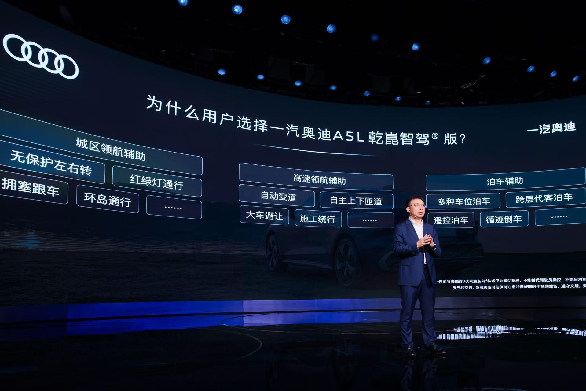 一汽奥迪A5L乾崑智驾版、奥迪A6L e-tron联袂，一汽奥迪续写油电豪华-求是汽车