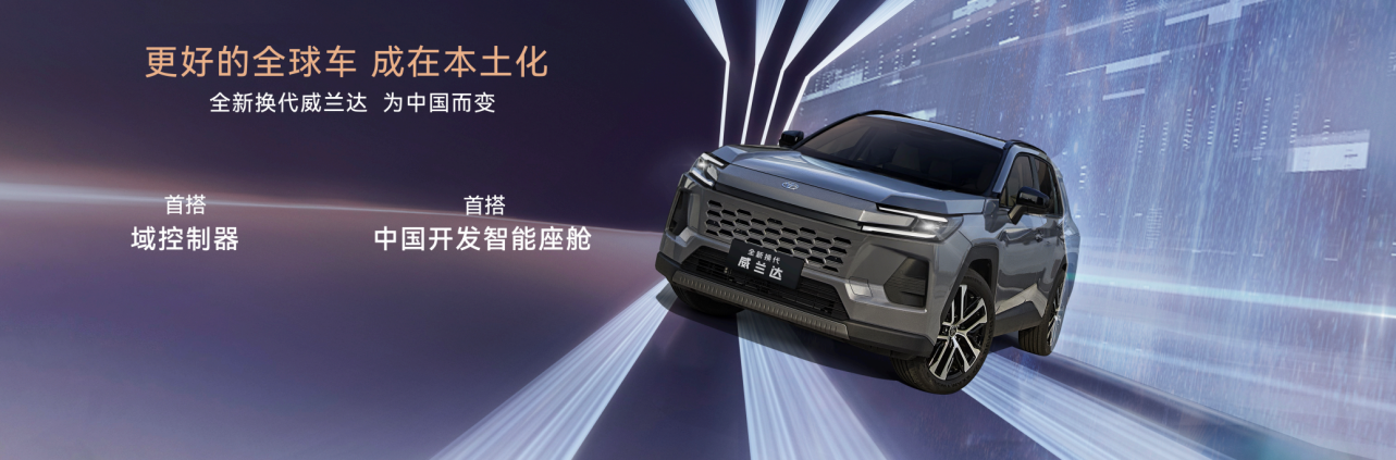 24小时内双车发布，广汽丰田“油电同强”战略全面落地-求是汽车