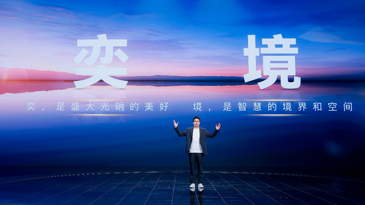 全新品牌“奕境”正式发布，东风与华为联手打造