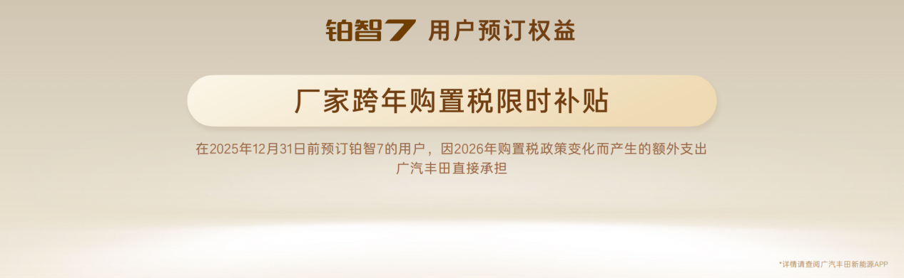 冲击20万级主战场，广汽丰田铂智7重新定义“均衡全能”纯电旗舰-求是汽车