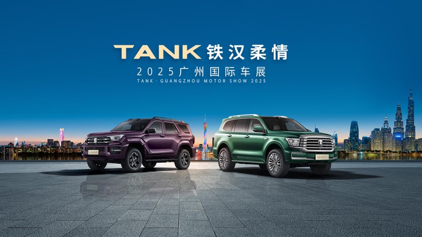 更极致、更超酷、更越野，坦克品牌全家族闪耀广州车展-求是汽车