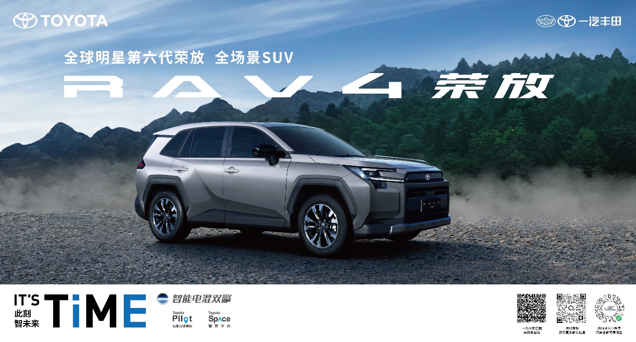 售价16.98万起，第六代全新荣放正式接受预订-车讯快报