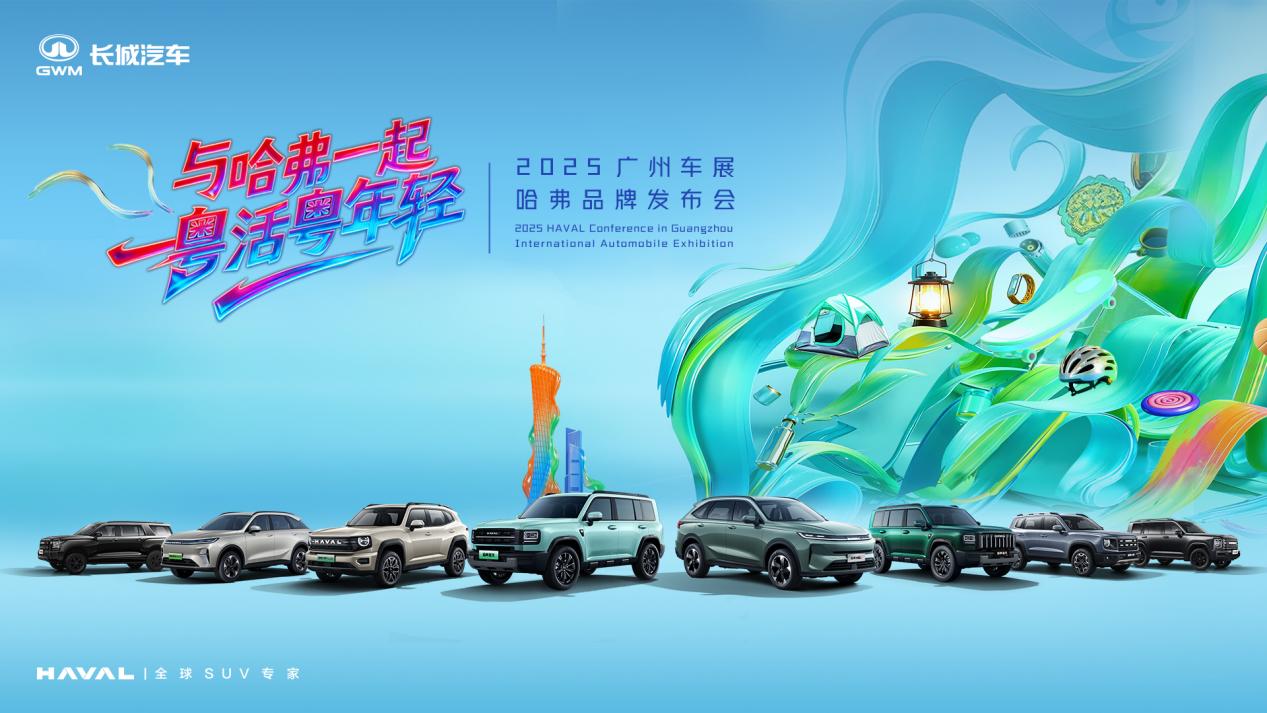 年轻生活方式的同行者,哈弗品牌与用户共谱“棱角精神”-求是汽车